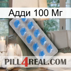 Адди 100 Мг 22